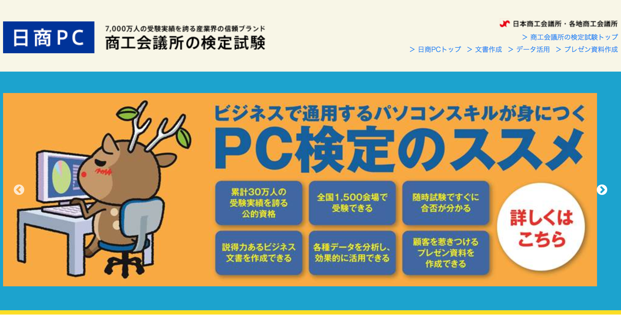 FireShot Capture 236 - 日商PC I 商工会議所の検定試験 - https___www.kentei.ne.jp_pc
