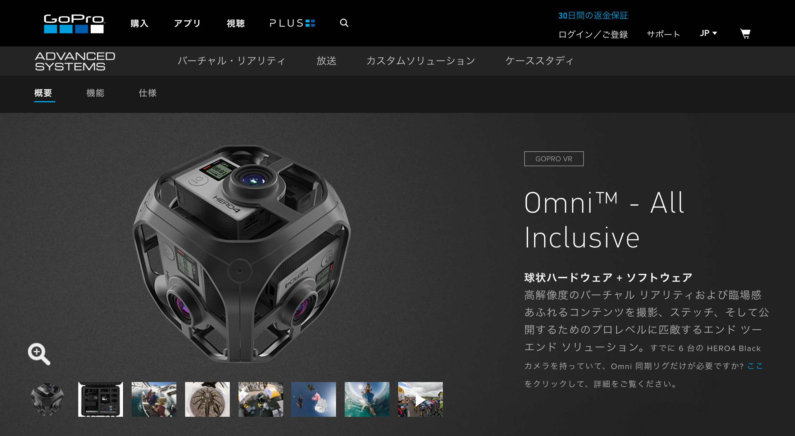 FireShot Capture 241 - GoPro - Omni™ - All Inclusive - 6面同期カ_ - https___jp.shop.gopro.com_APAC_vr-