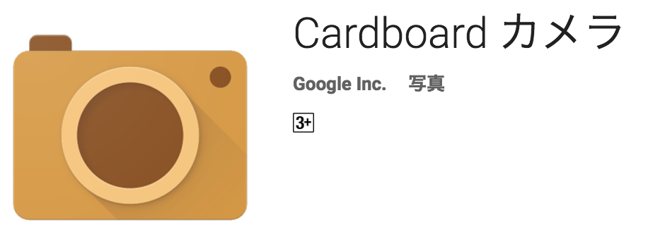 FireShot Capture 250 - Cardboard カメラ - Google Play の A_ - https___play.google.com_store_apps_details