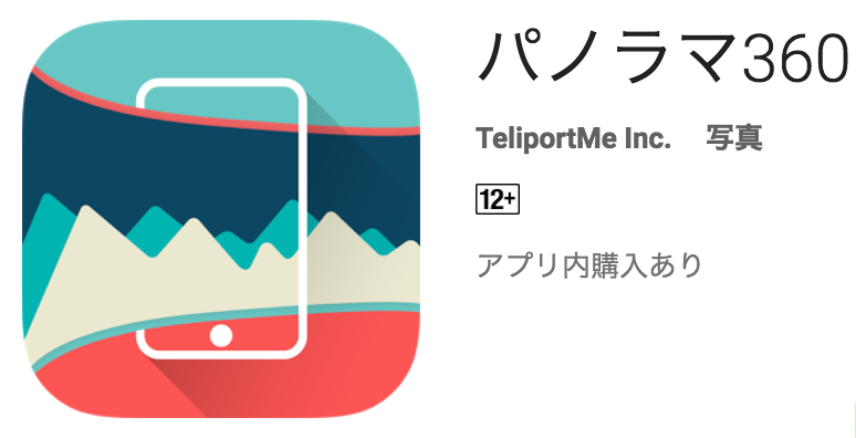 FireShot Capture 253 - パノラマ360：全体像 - Google Play の And_ - https___play.google.com_store_apps_details