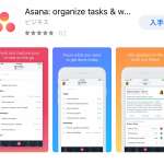 Asana タスク・ToDo管理