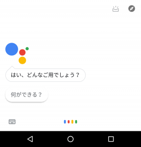 Ok Googleでできることは 設定方法 仕事効率化 ゲームまでgoogleアシスタントの使い方を徹底解説 テックキャンプ ブログ