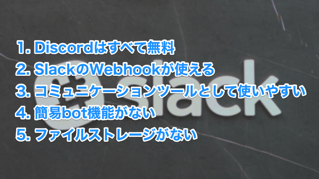 Discord ディスコード の使い方を初心者向けに解説 特徴や基本機能を紹介 テックキャンプ ブログ