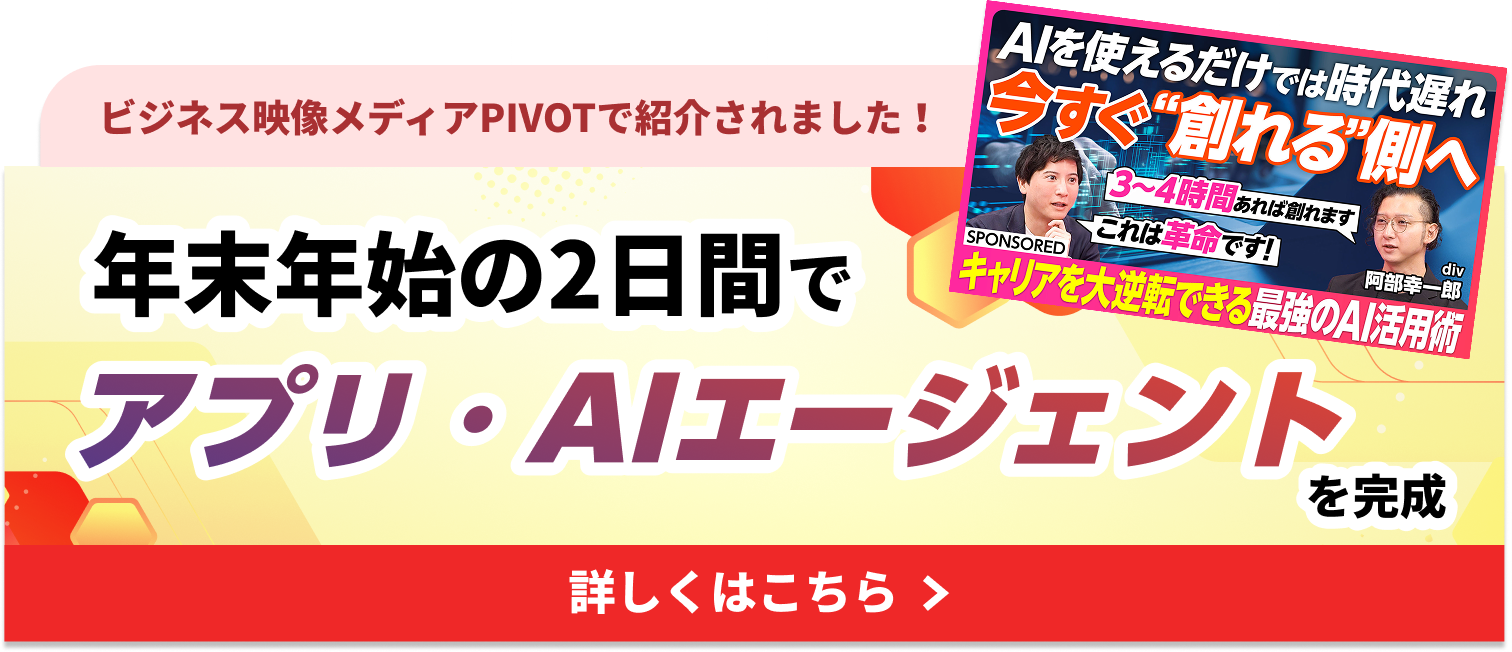 AIカレッジ年末年始キャンペーン