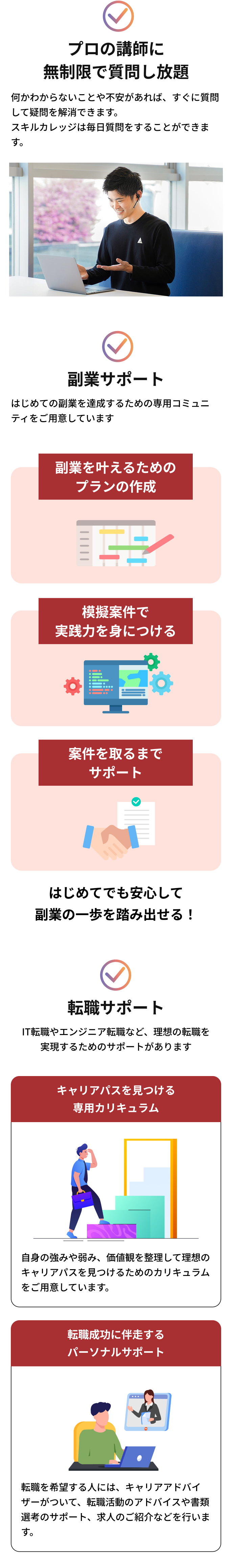 安心のサポート体制
